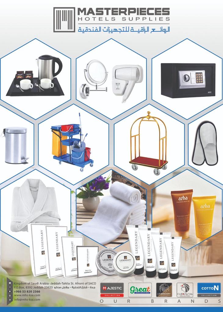 مستلزمات فندقية